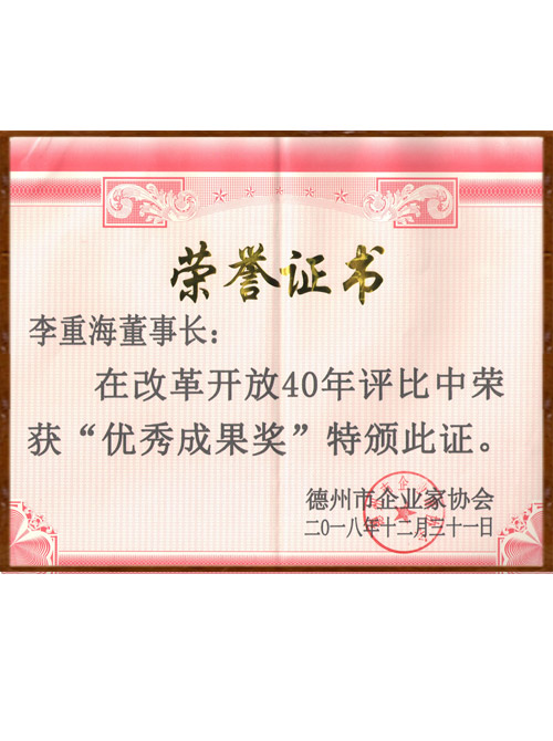 榮譽證書