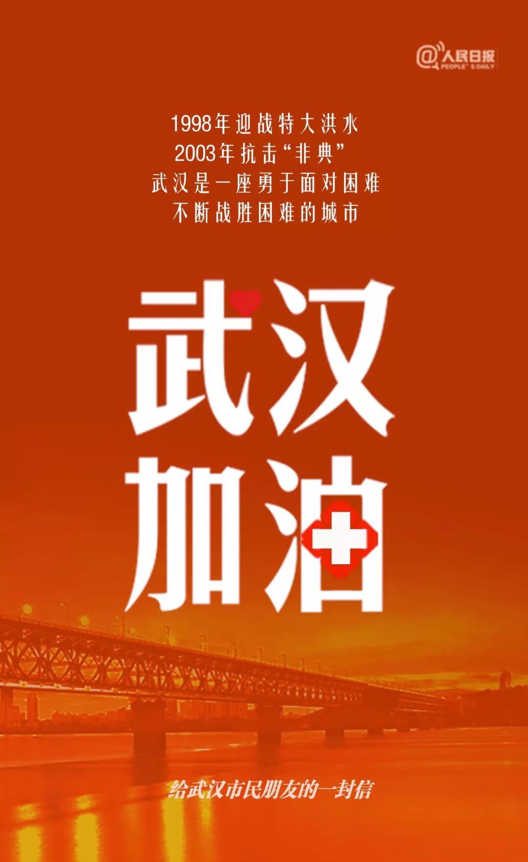 生命重于泰山！疫情就是命令！防控就是責任！海吟新環(huán)境與您同在！武漢加油！中國加油！
