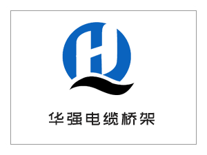 熱烈祝賀寧波市鄞州華強電纜橋架廠新網站改版開通！